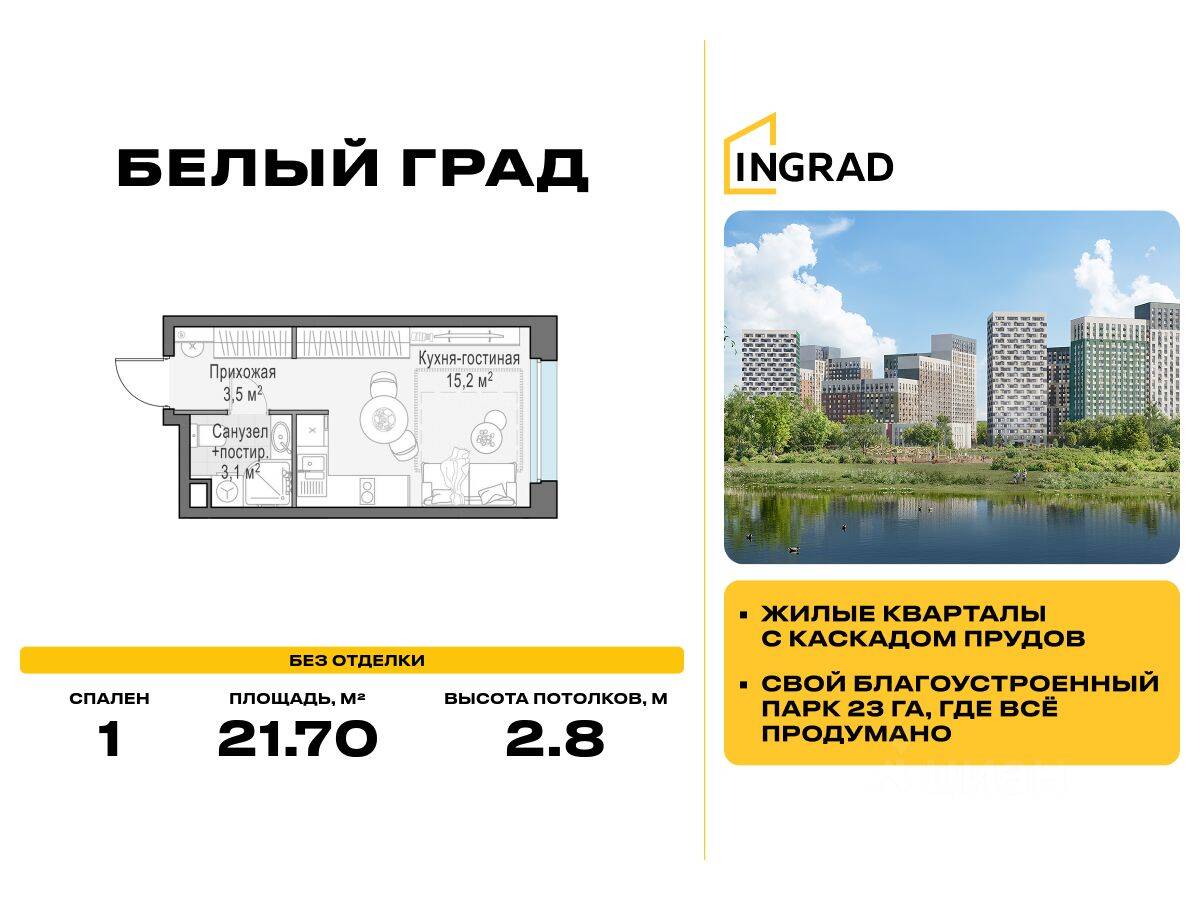 Квартира-студия, 21,7 м², в ЖК Квартал Белый Град