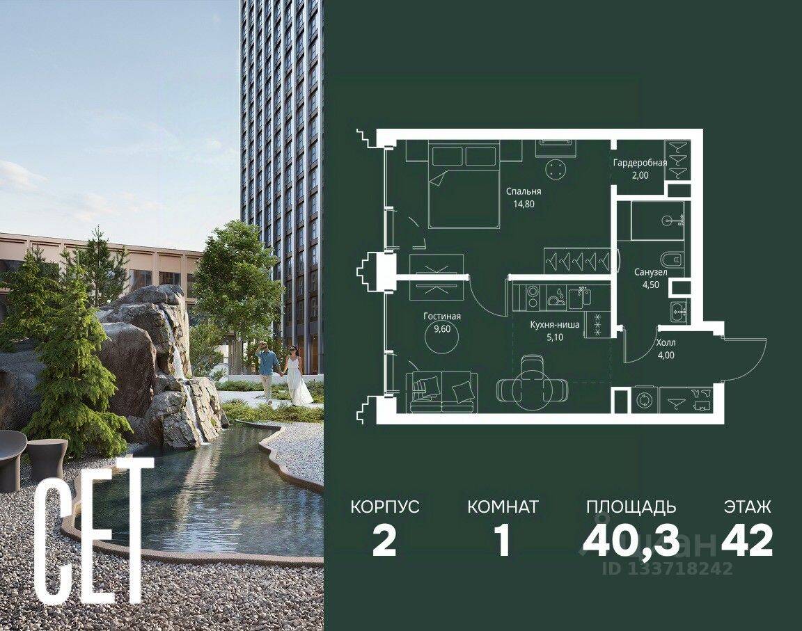 1-комн. квартира, 40,3 м², в ЖК SET