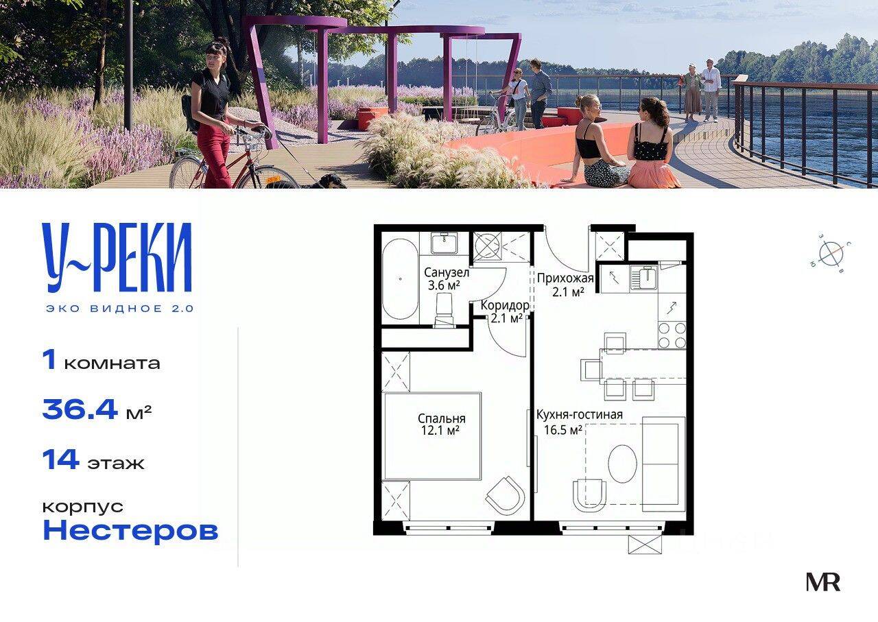 1-комн. квартира, 36,4 м², в ЖК «Эко Видное 2.0»