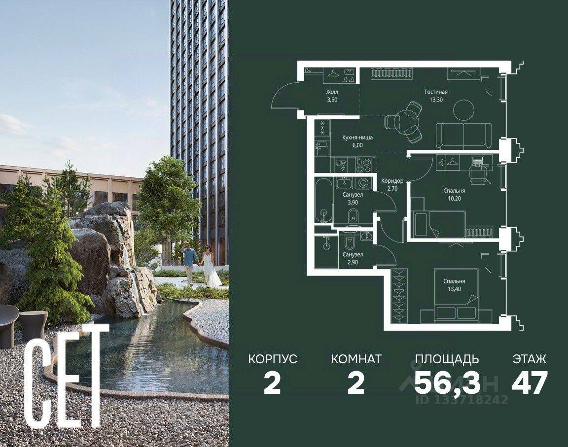 2-комн. квартира, 56,3 м², в ЖК SET