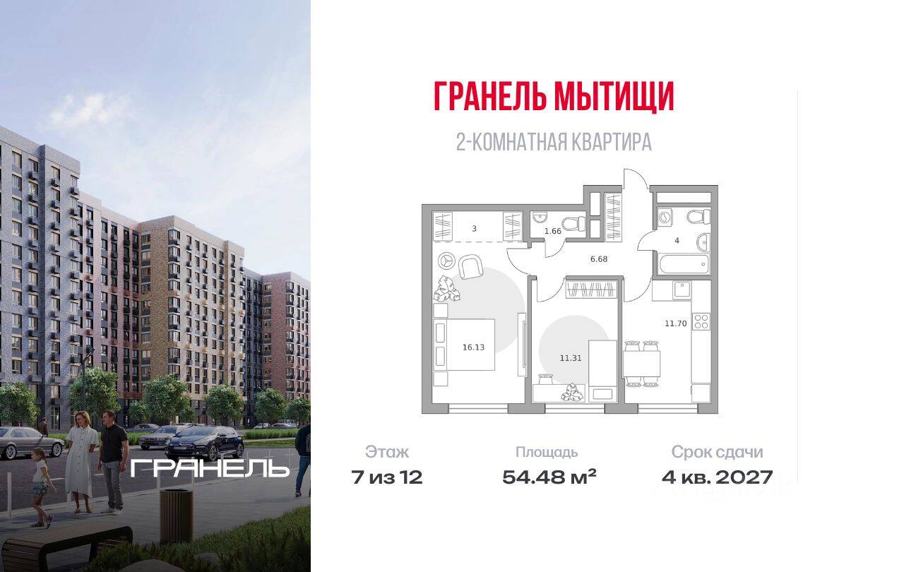 2-комн. квартира, 54,48 м², в ЖК «Императорские Мытищи»