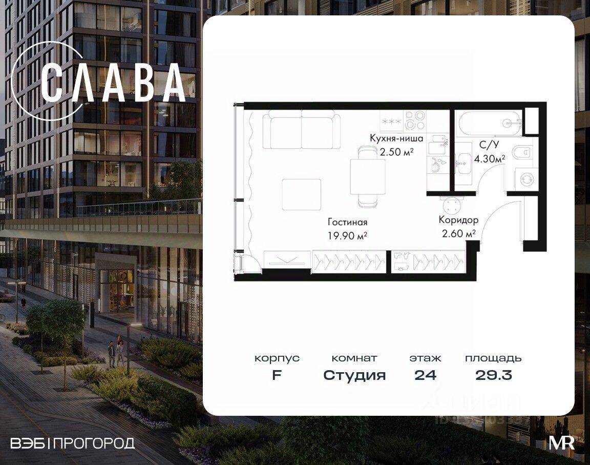 Планировка 1 комнатной квартиры, 29.3 м², в «SLAVA»