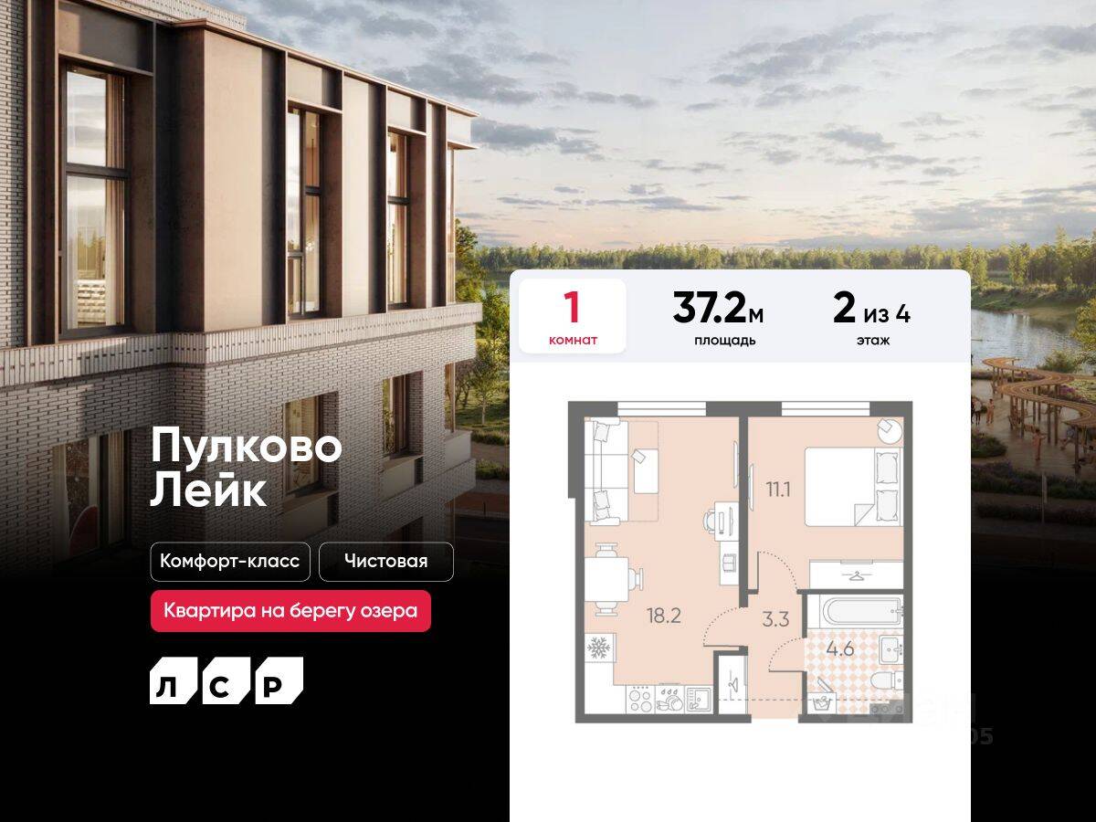 1-комн. квартира, 37,2 м², в Малоэтажный ЖК Пулково Lake