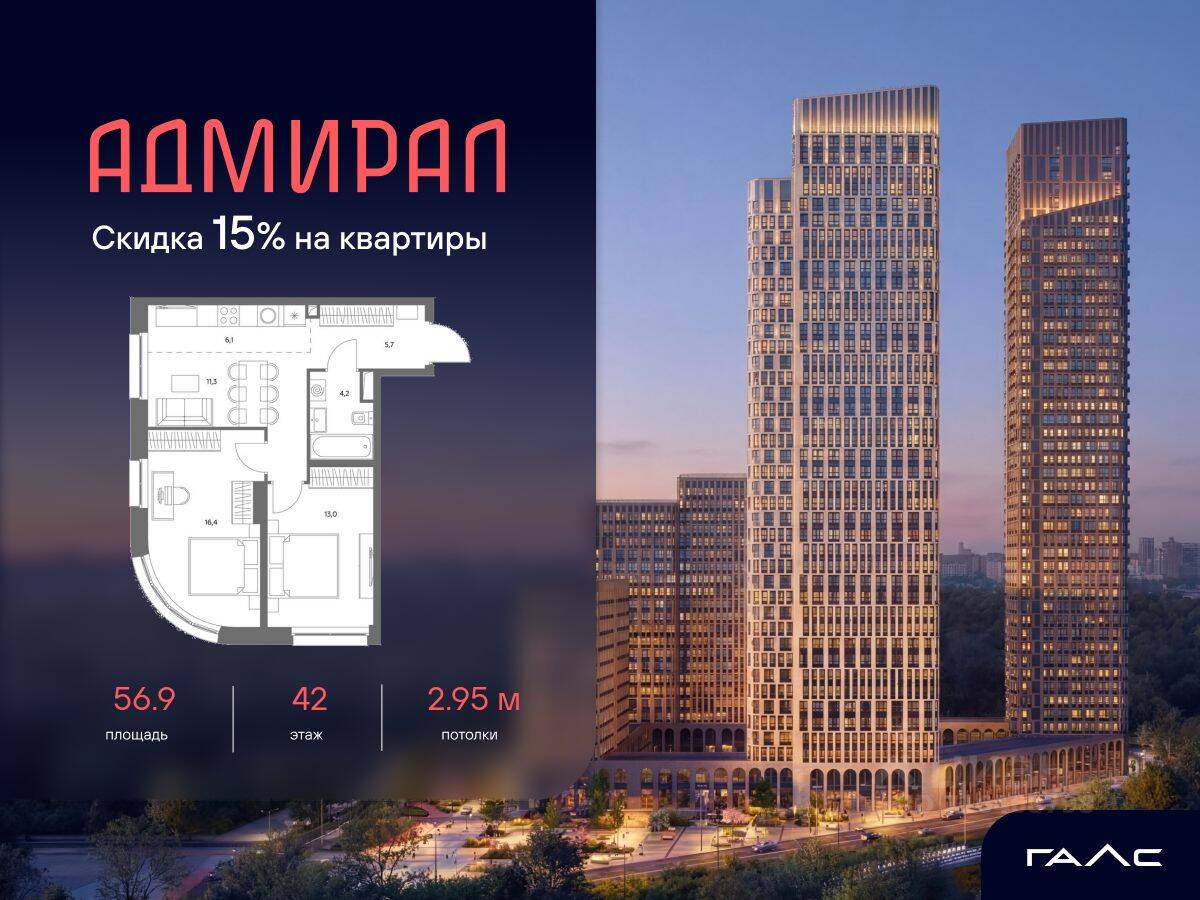 3-комн. квартира, 56,9 м², в ЖК Адмирал