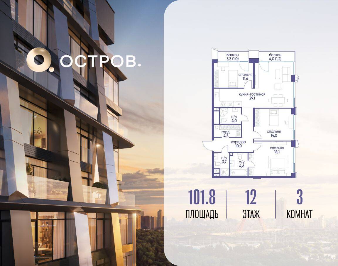 3-комн. квартира, 101,8 м², в ЖК Остров