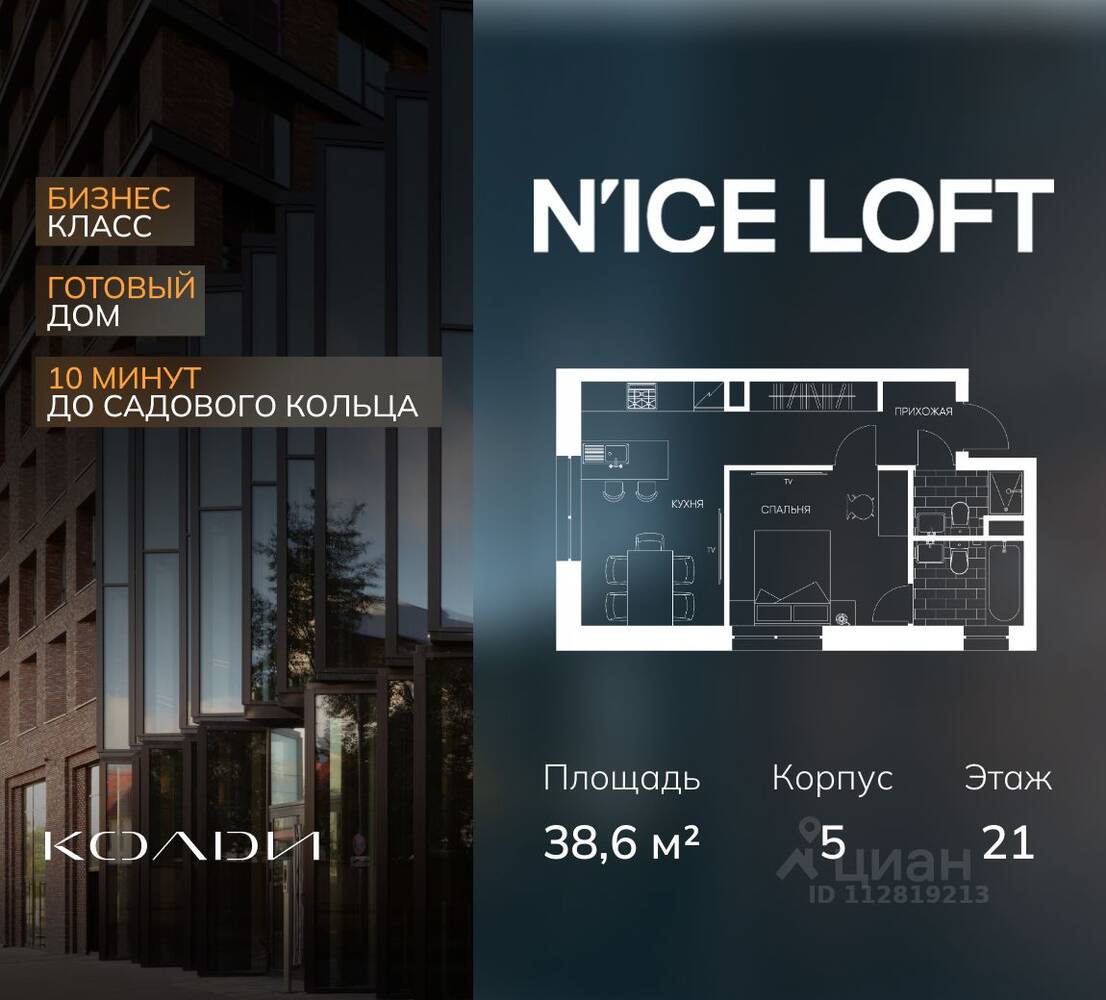 1-комн. квартира, 38,6 м², в Апарт-комплекс N'ice loft