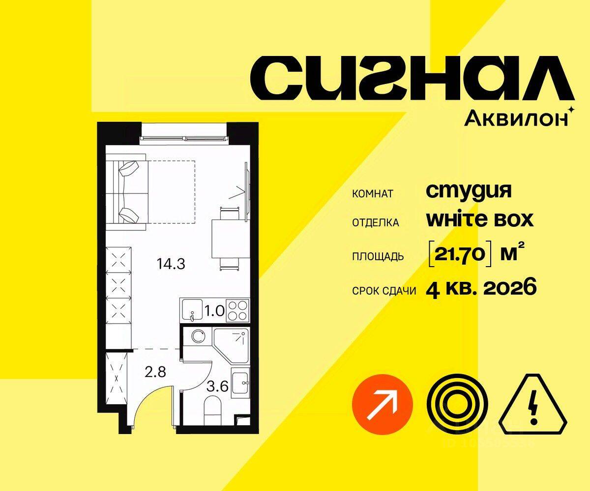 Квартира-студия, 21,7 м², в Апарт-комплекс Аквилон Signal