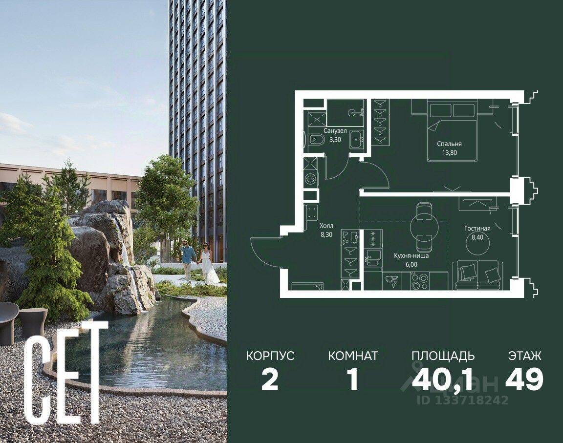 1-комн. квартира, 40,1 м², в ЖК SET