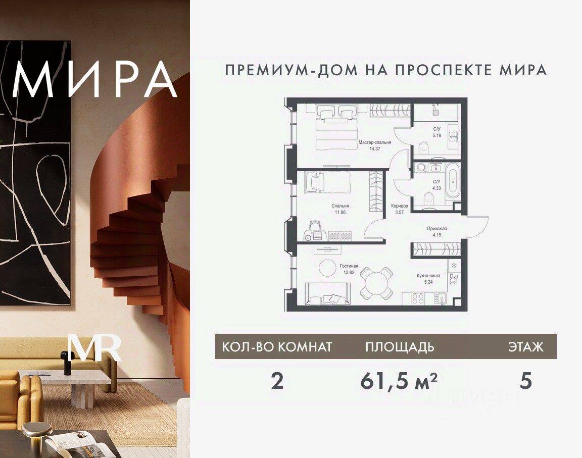 2-комн. квартира, 61,53 м², в ЖК МИRА
