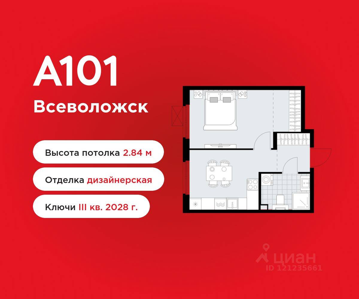 1-комн. квартира, 34,3 м², в ЖК А101 Всеволожск