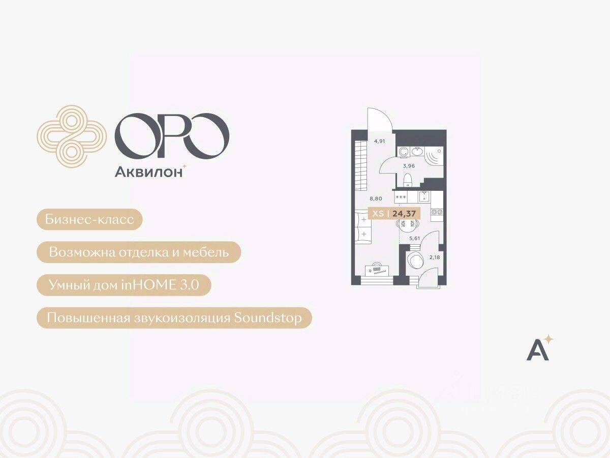 Квартира-студия, 24,37 м², в ЖК ORO by Akvilon
