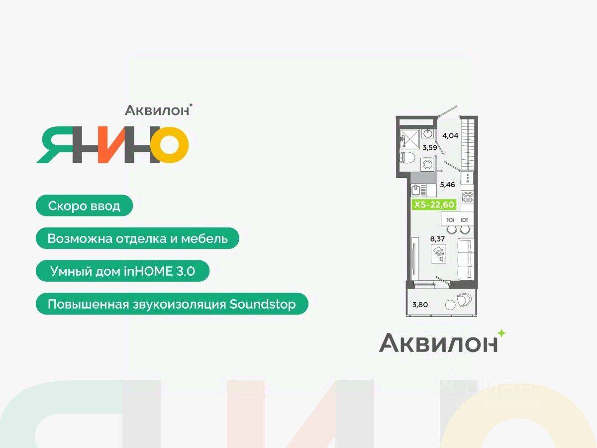 Квартира-студия, 22,6 м², в ЖК Аквилон ЯНИНО