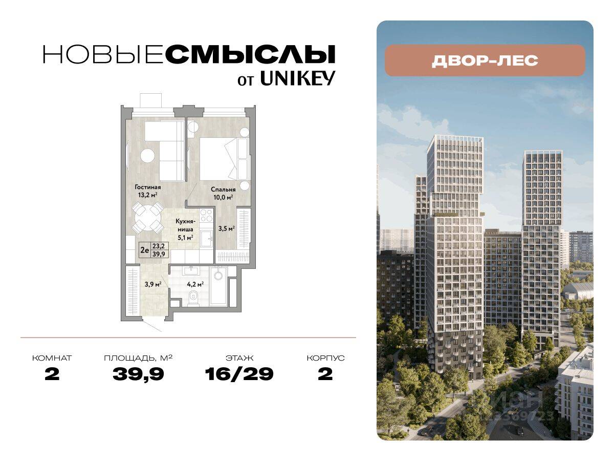 Планировка 2 комнатной квартиры, 39.9 м², в «Новые смыслы»