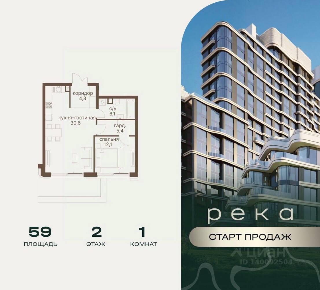 1-комн. квартира, 59 м², в ЖК Река