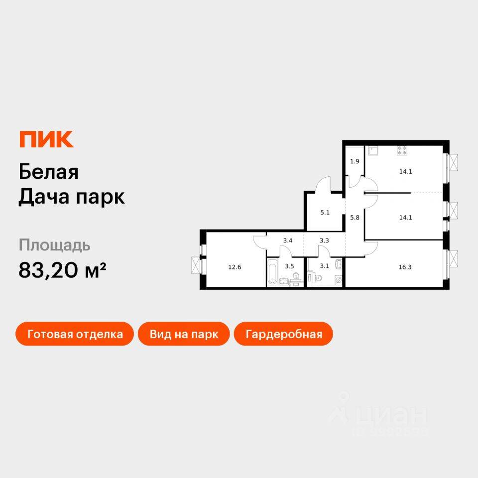 3-комн. квартира, 83,2 м², в ЖК «Белая Дача парк»