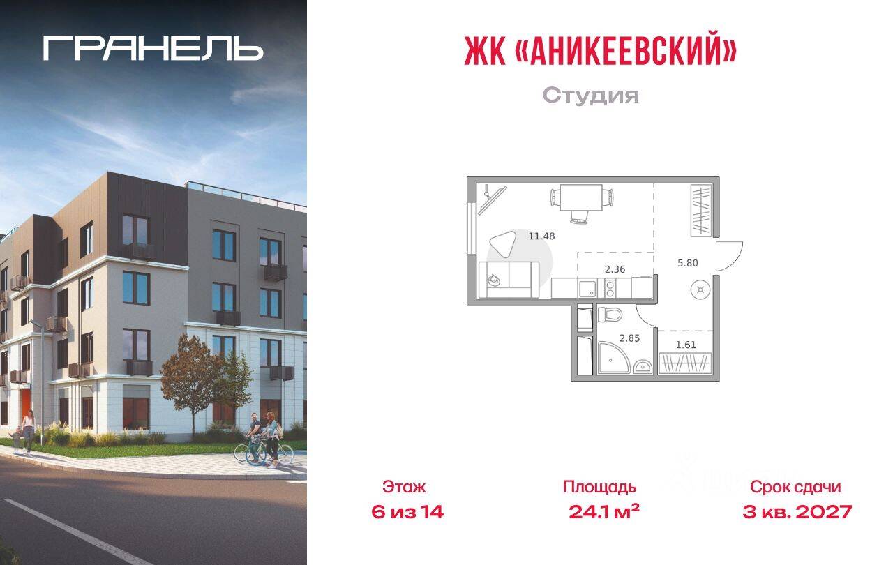 Квартира-студия, 24,1 м², в ЖК Аникеевский