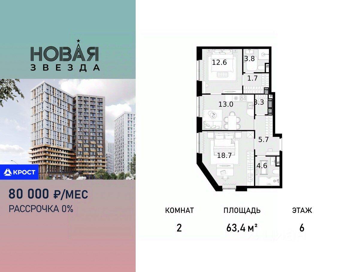 2-комн. квартира, 63,4 м², в ЖК «Новая Звезда» (Газопровод)