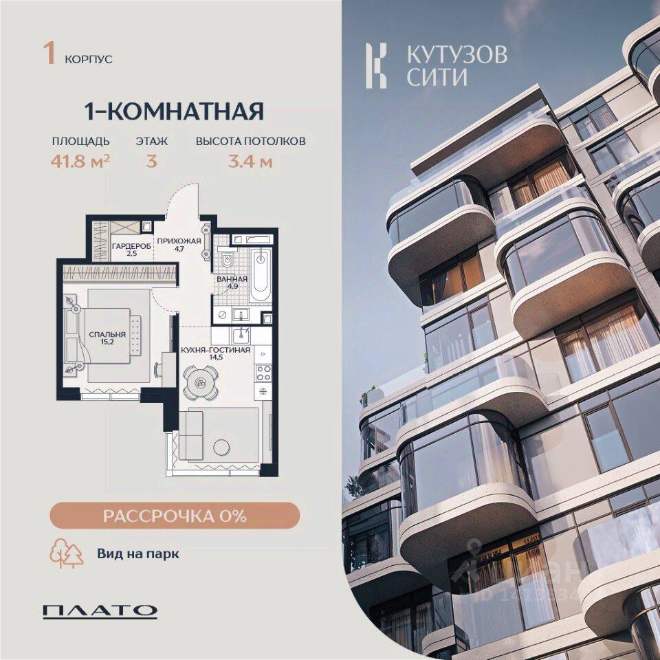 1-комн. квартира, 42,2 м², в ЖК «Кутузов Сити»