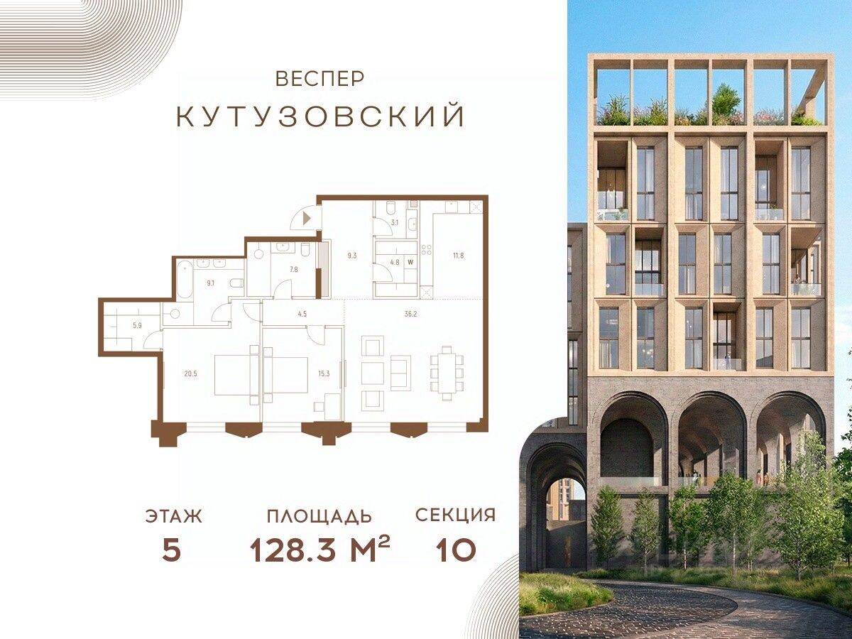 3-комн. квартира, 128,3 м², в ЖК Vesper Кутузовский