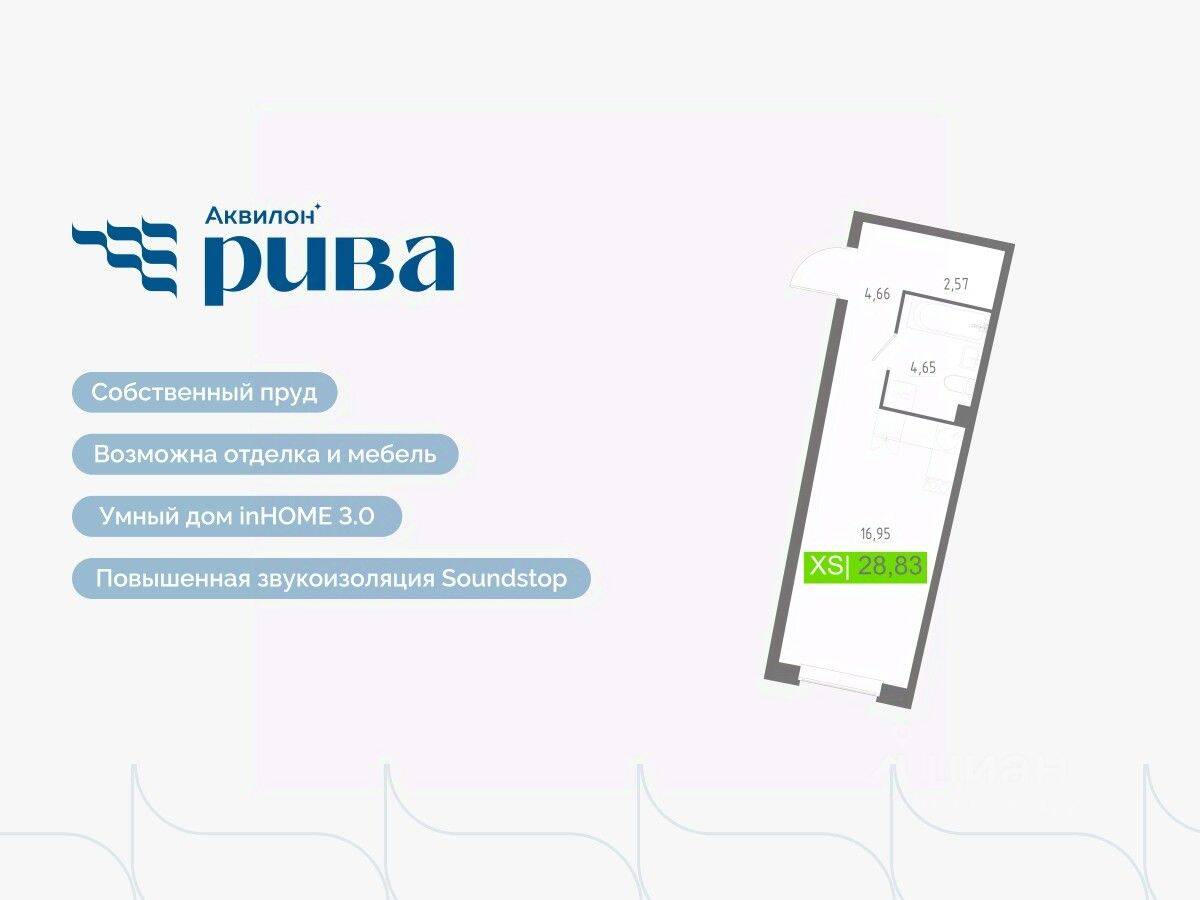 Квартира-студия, 28,83 м², в ЖК Аквилон RIVA