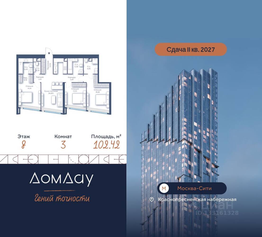 3-комн. квартира, 102,42 м², в ЖК Дом Дау