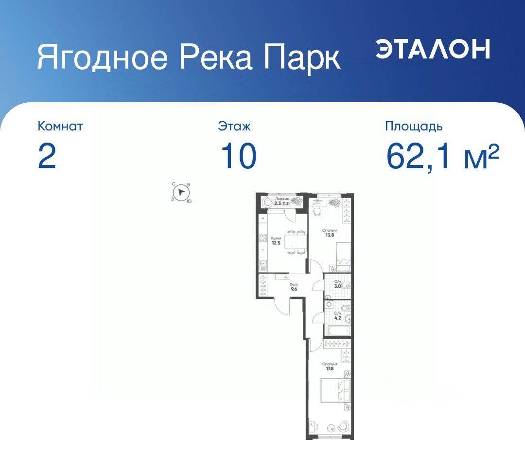 2-комн. квартира, 62,1 м², в ЖК «Ягодное Река Парк»