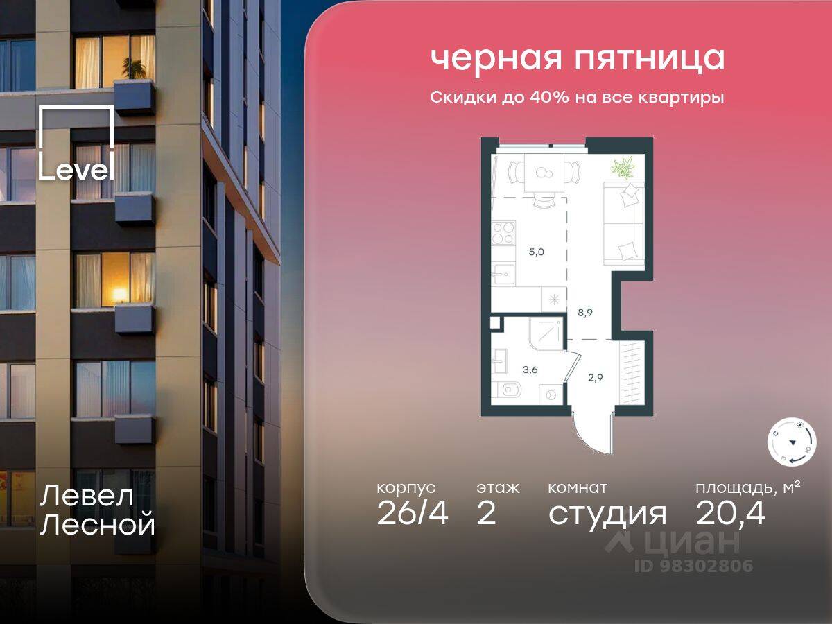 Планировка 1 комнатной квартиры, 20.4 м², в «Level Лесной»