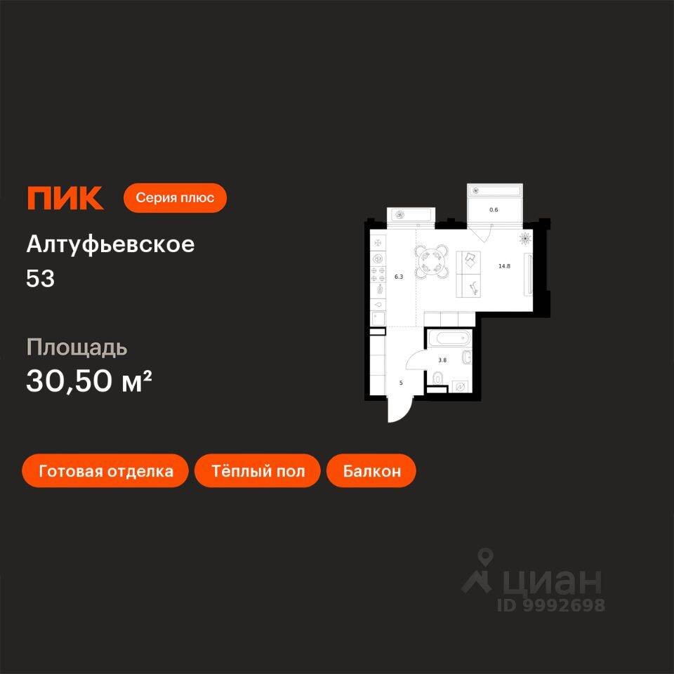 Квартира-студия, 30,5 м², в ЖК Алтуфьевское 53