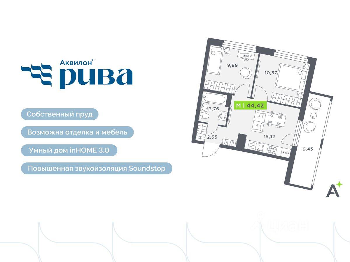 3-комн. квартира, 44,42 м², в ЖК Аквилон RIVA