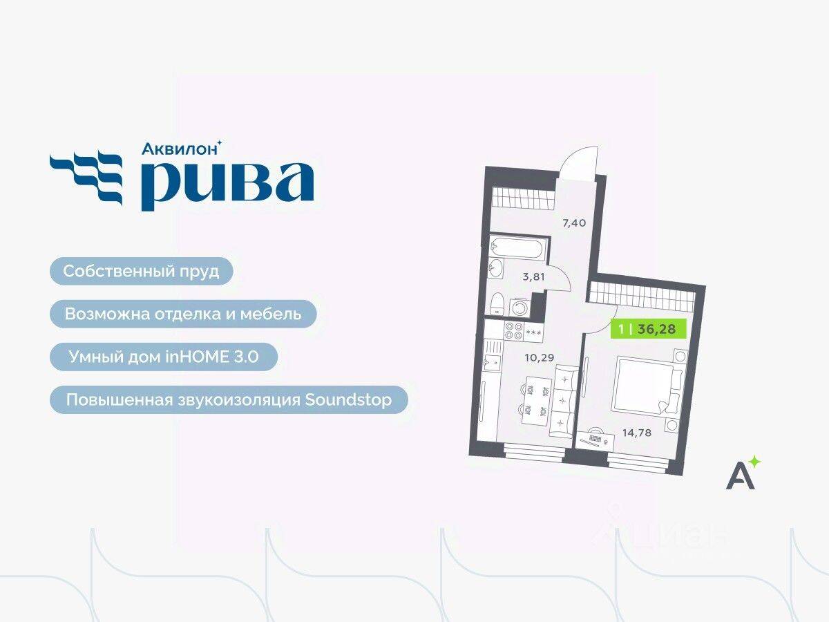 1-комн. квартира, 36,28 м², в ЖК Аквилон RIVA