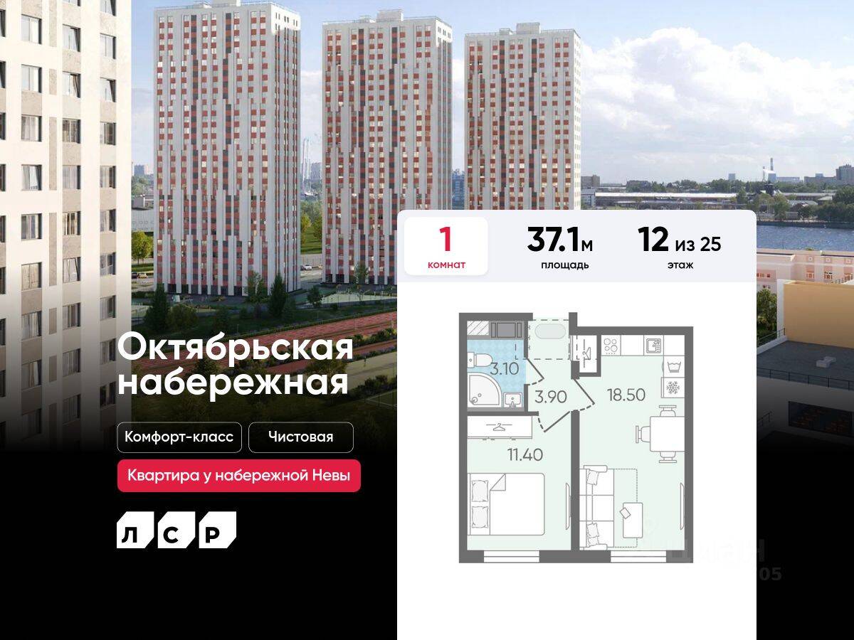 1-комн. квартира, 37,1 м², в ЖК «Октябрьская набережная»