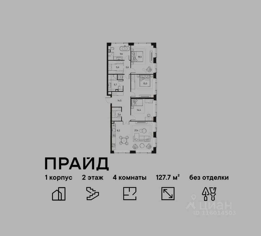 4-комн. квартира, 127,7 м², в ЖК Pride