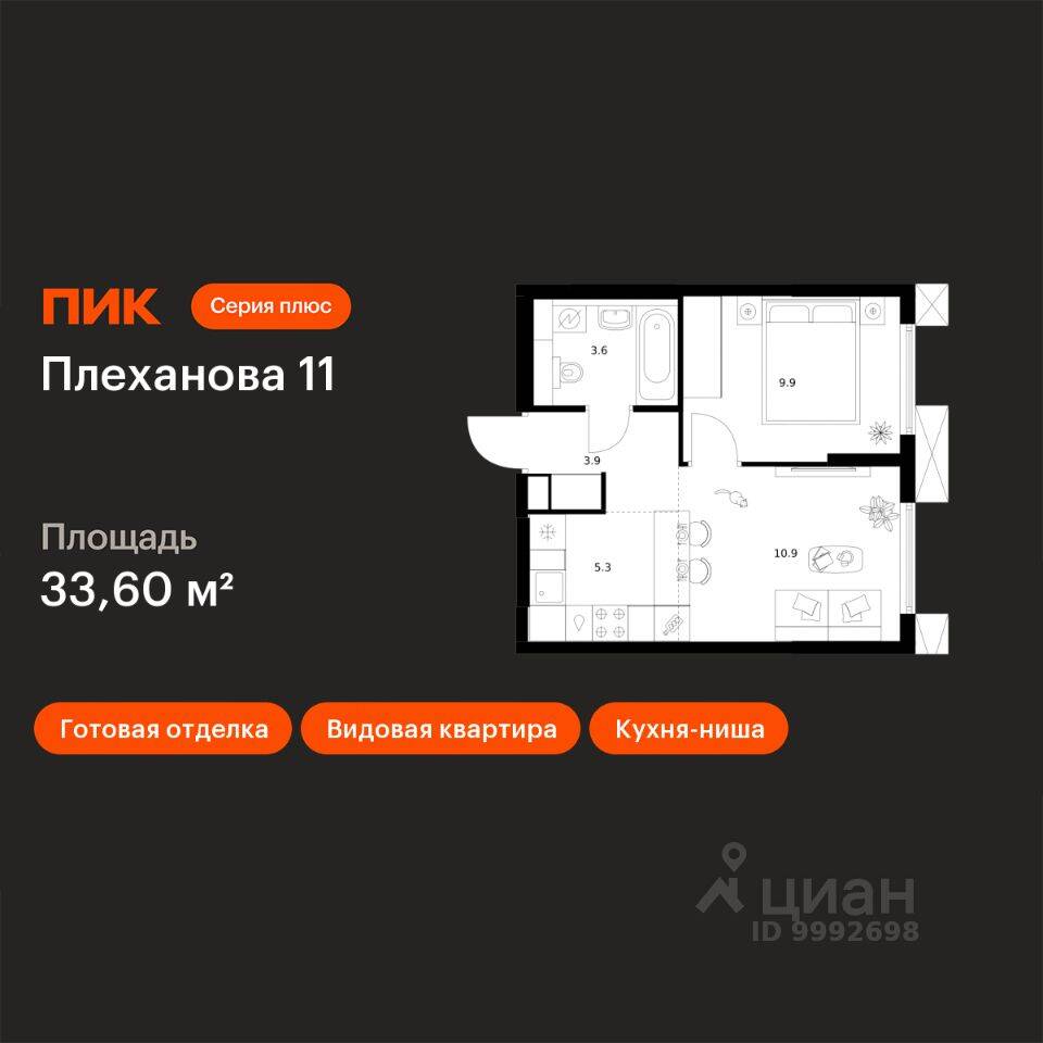 1-комн. квартира, 33,6 м², в ЖК Плеханова 11