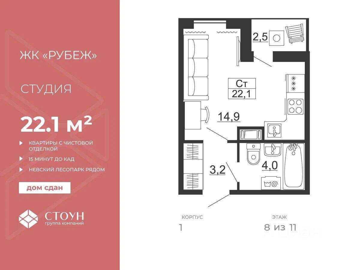 Квартира-студия, 22,1 м², в ЖК Рубеж