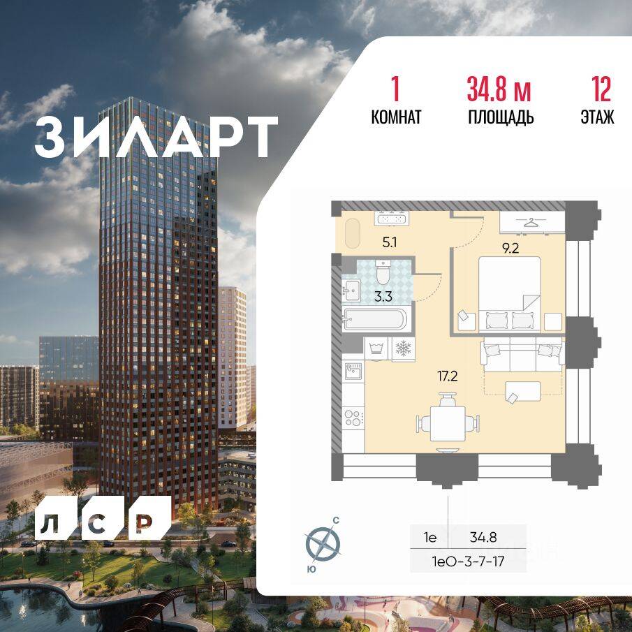 1-комн. квартира, 34,8 м², в ЖК ЗИЛАРТ