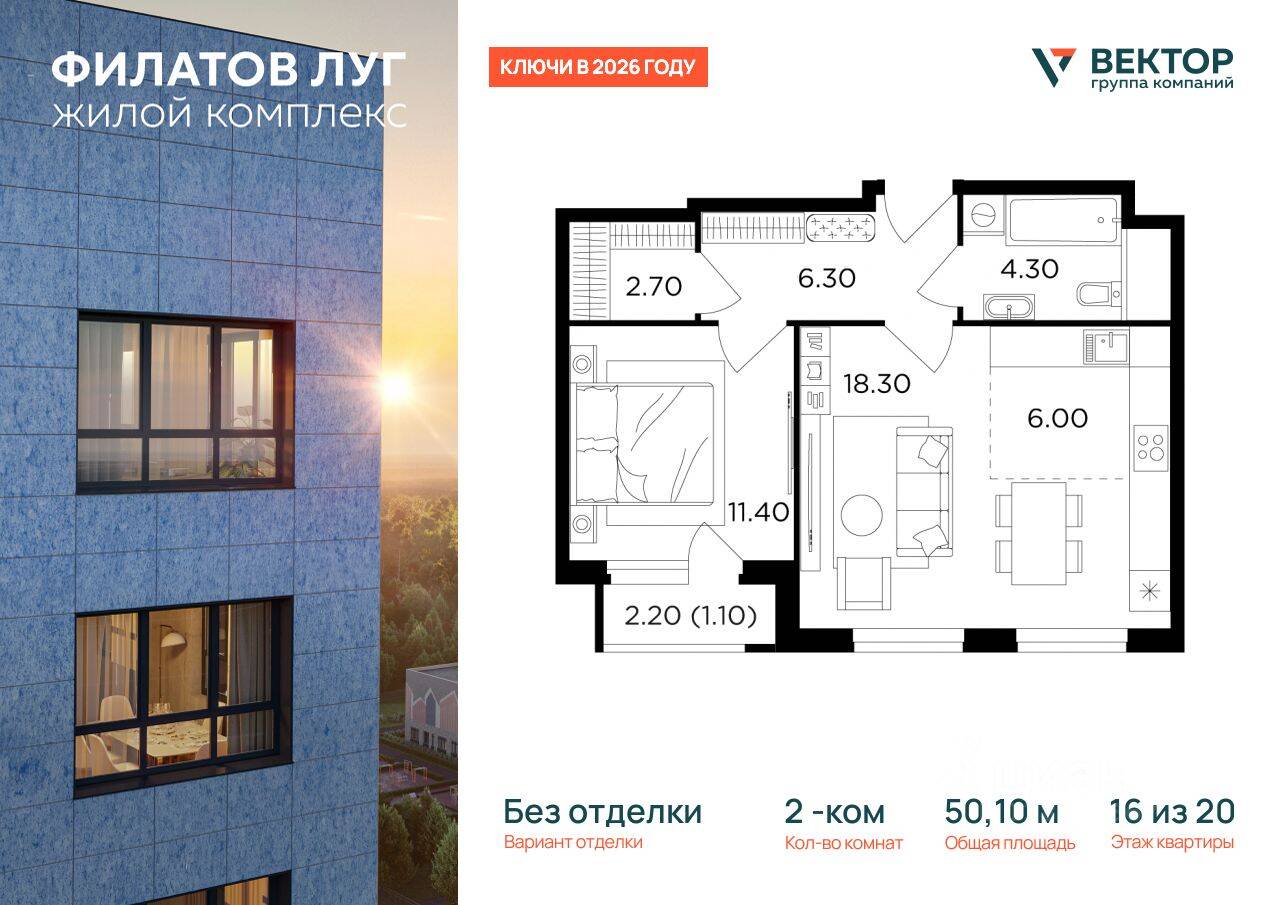 1-комн. квартира, 50,1 м², в ЖК Филатов луг