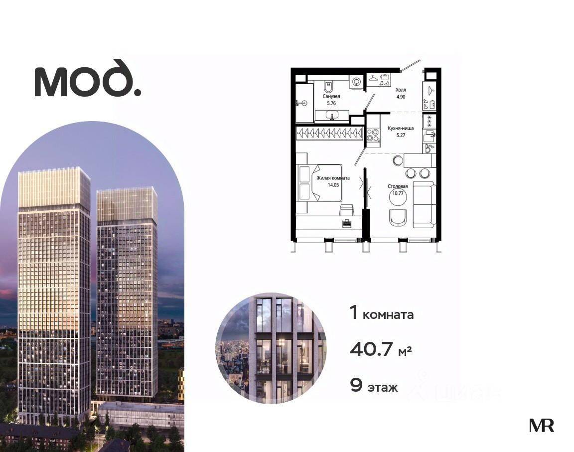 Планировка 1 комнатной квартиры, 40.7 м², в «MOD»