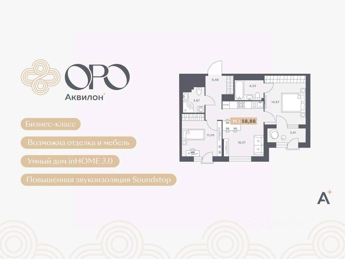 3-комн. квартира, 58,88 м², в ЖК ORO by Akvilon