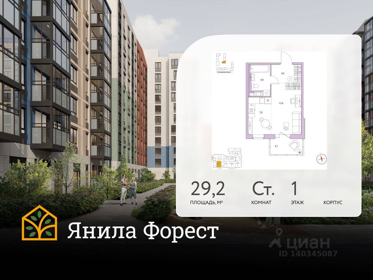 Планировка 1 комнатной квартиры, 29.2 м², в «Янила»