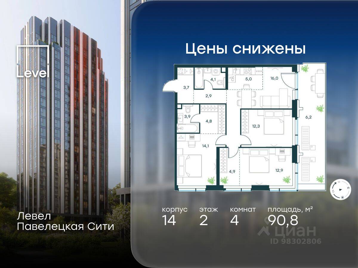 4-комн. квартира, 90,8 м², в ЖК Павелецкая Сити