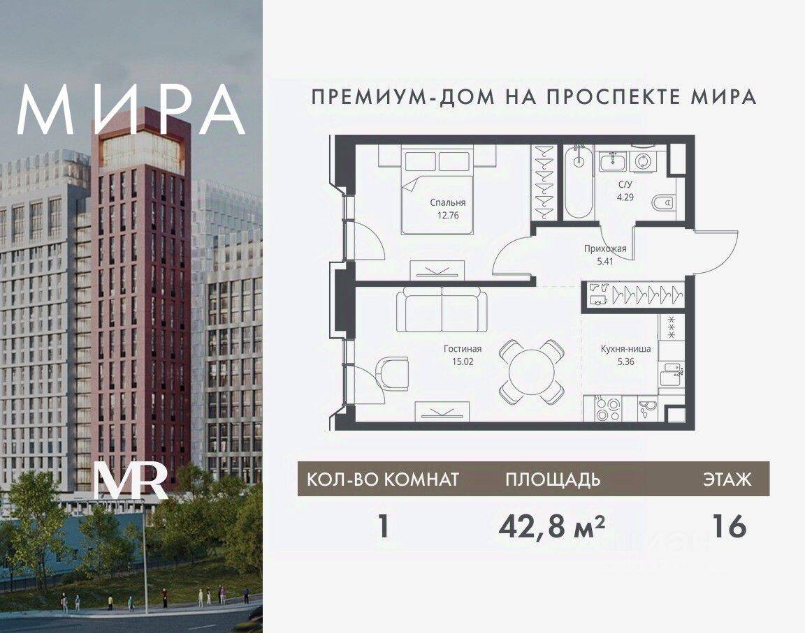 1-комн. квартира, 42,84 м², в ЖК МИRА