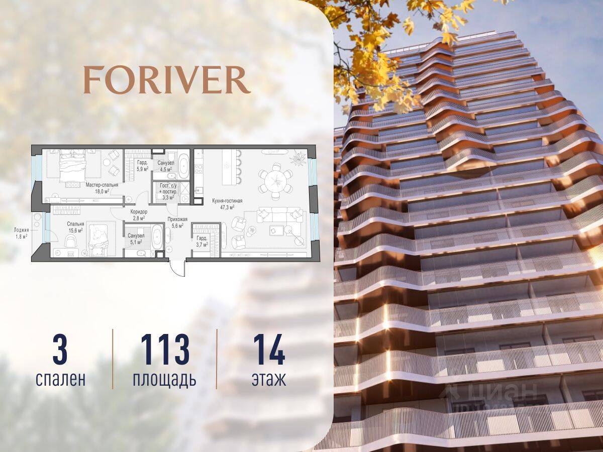 3-комн. квартира, 113 м², в ЖК Квартал Foriver
