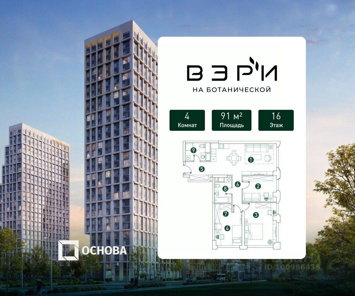 4-комн. квартира, 91 м², в МФК VERY на Ботанической