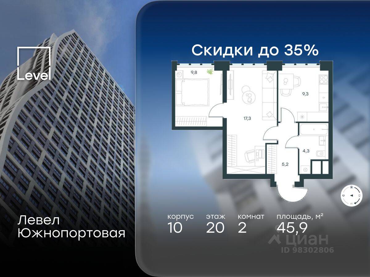 2-комн. квартира, 45,9 м², в МФК Level Южнопортовая