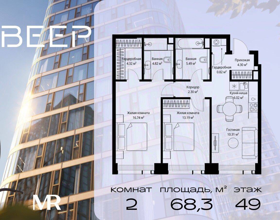 2-комн. квартира, 68,31 м², в ЖК Veer