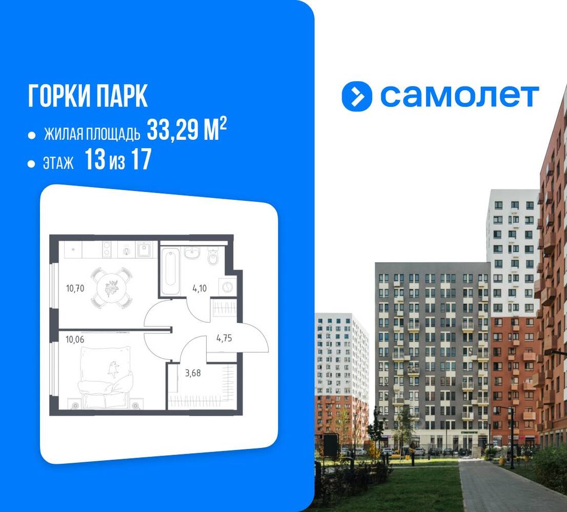 1-комн. квартира, 33,29 м², в ЖК Горки Парк