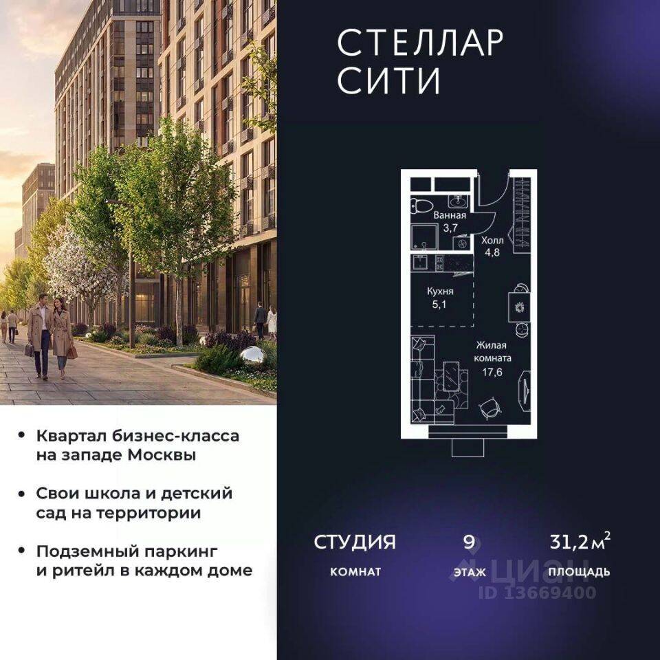 Квартира-студия, 31,2 м², в ЖК Stellar City