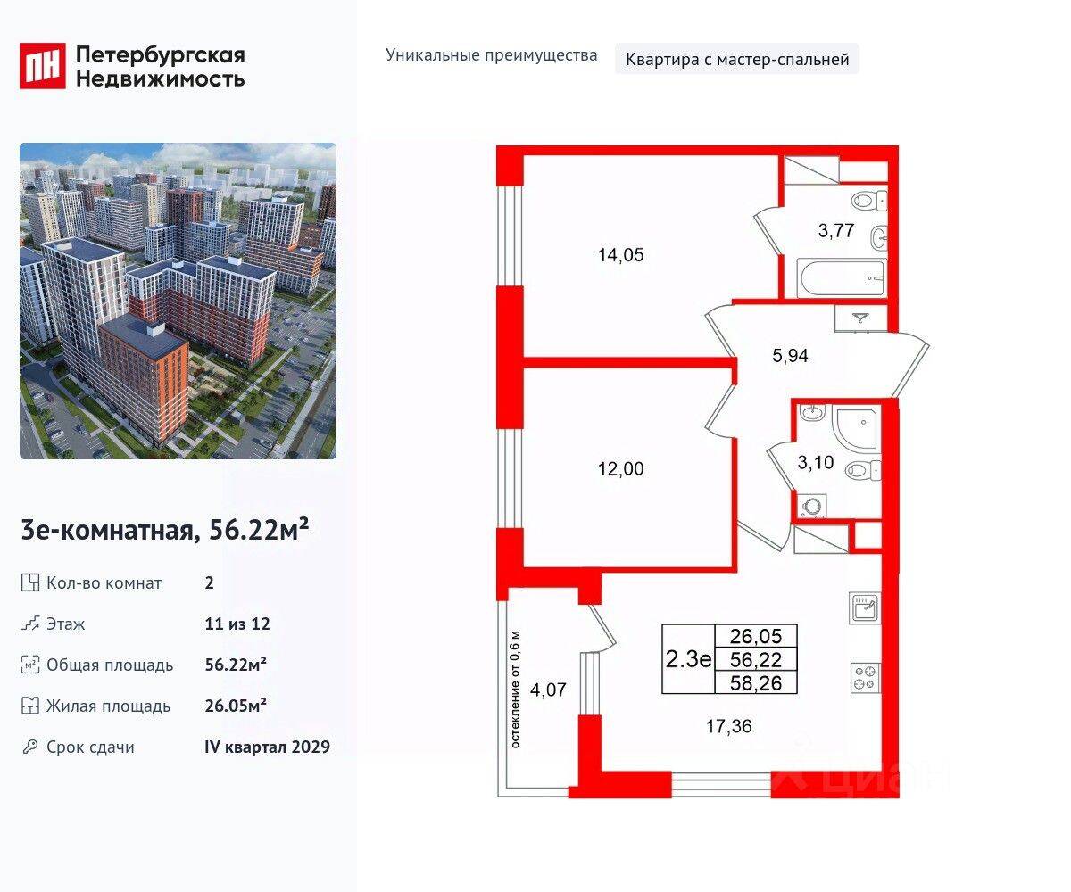2-комн. квартира, 56,22 м², в ЖК Город звезд