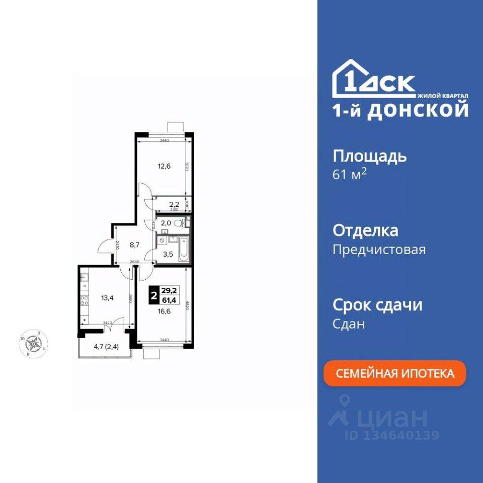 2-комн. квартира, 61,4 м², в ЖК 1-й Донской