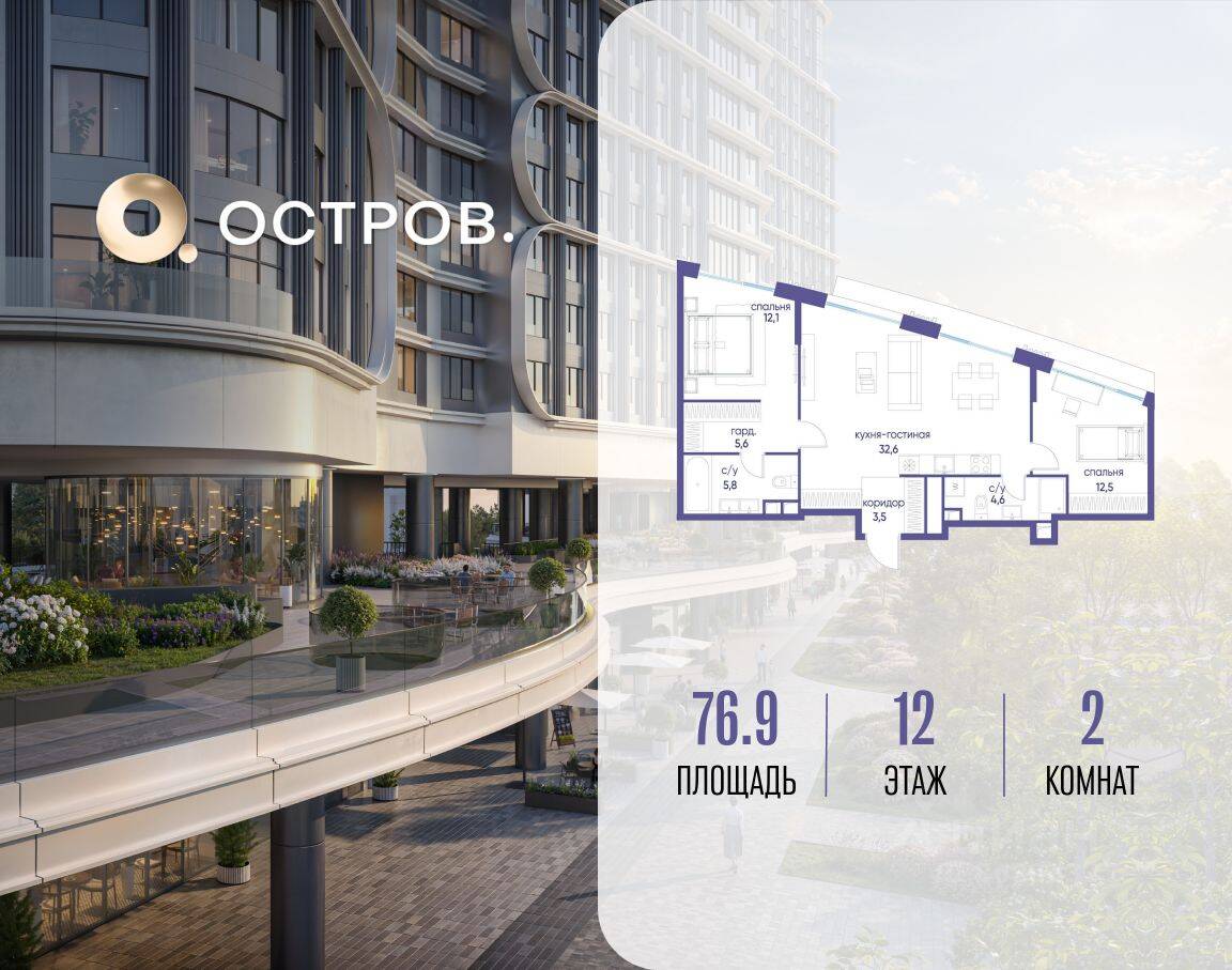2-комн. квартира, 76,9 м², в ЖК Остров